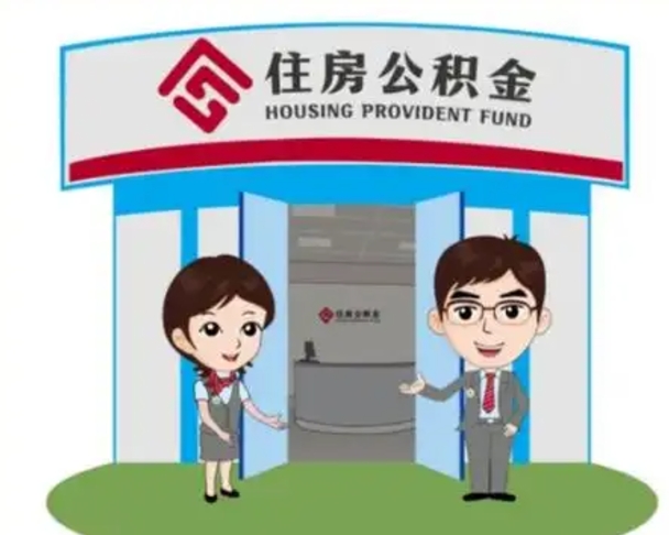 克孜勒苏柯尔克孜保定怎么取公积金（保定住房公积金怎么取）